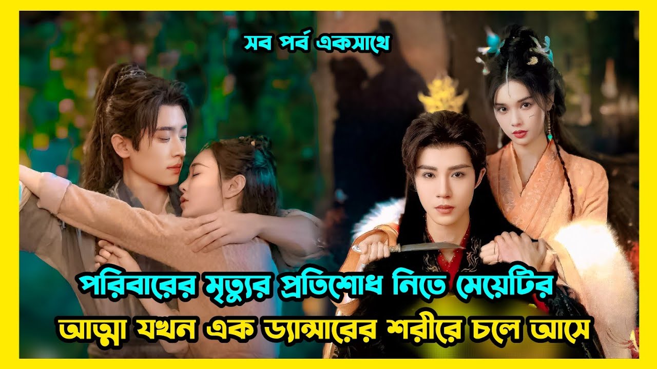 New Chinese drama Bangla explaination. Chinese romantic drama explained in bangla. #thearchitect 