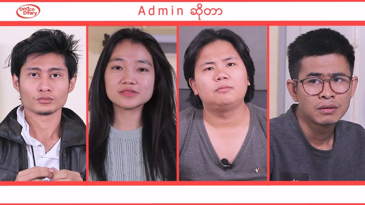 Admin ဆိုတာ