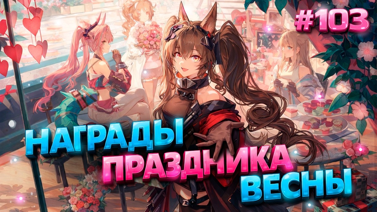 ПРЕМИЯ ЛУЧШАЯ ИГРА 2026 ГОДА 🏆 И ДРУГИЕ НОВОСТИ ARKNIGHTS: ENDFIELD #103 + РОЗЫГРЫШ ПОДПИСКИ!