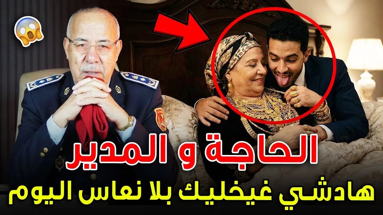 الخراز يحكي : قصة الزوجة الخائنة و المدير زهواني 😱 خانت راجلها في مكة المكرمة !🔥 abdlkader kharaz 