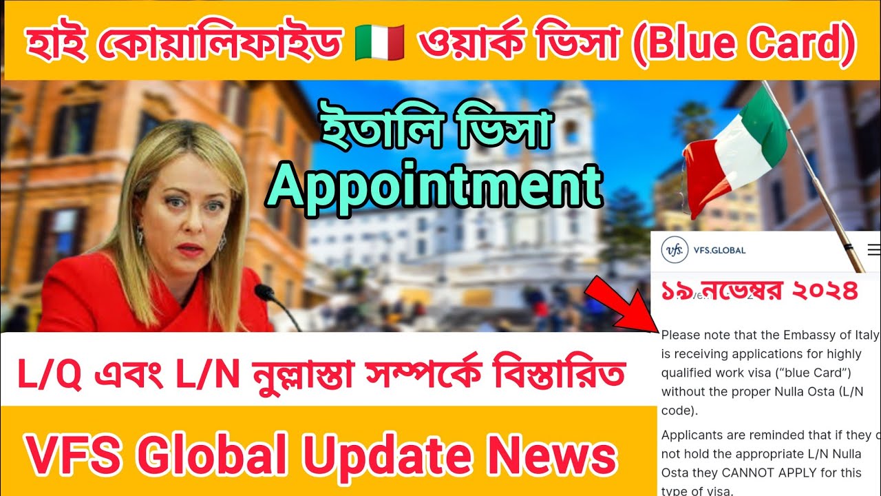 Appointment, L/N-L/Q Nulla Osta,  Blue Card বিস্তারিত নতুন নোটিশ।।