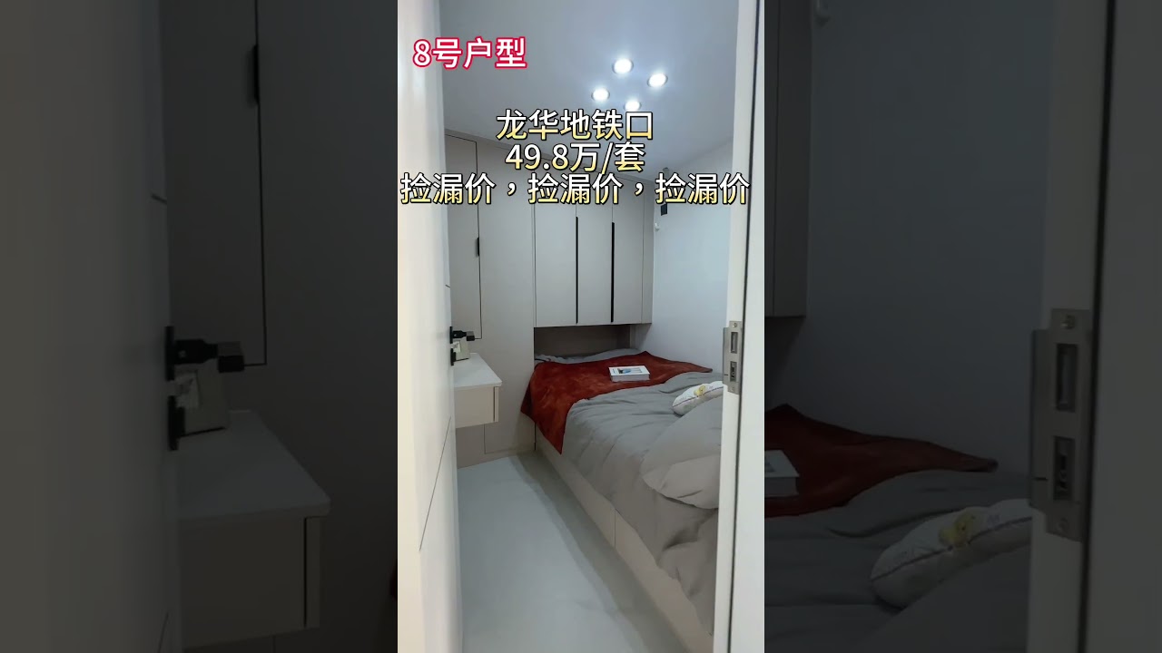 49.8万买深圳龙华地铁口，光线无敌两房，460呎，可租2300-2500，史无前例地板价！捡漏，捡便宜，绝无套路！速度速度来抢
