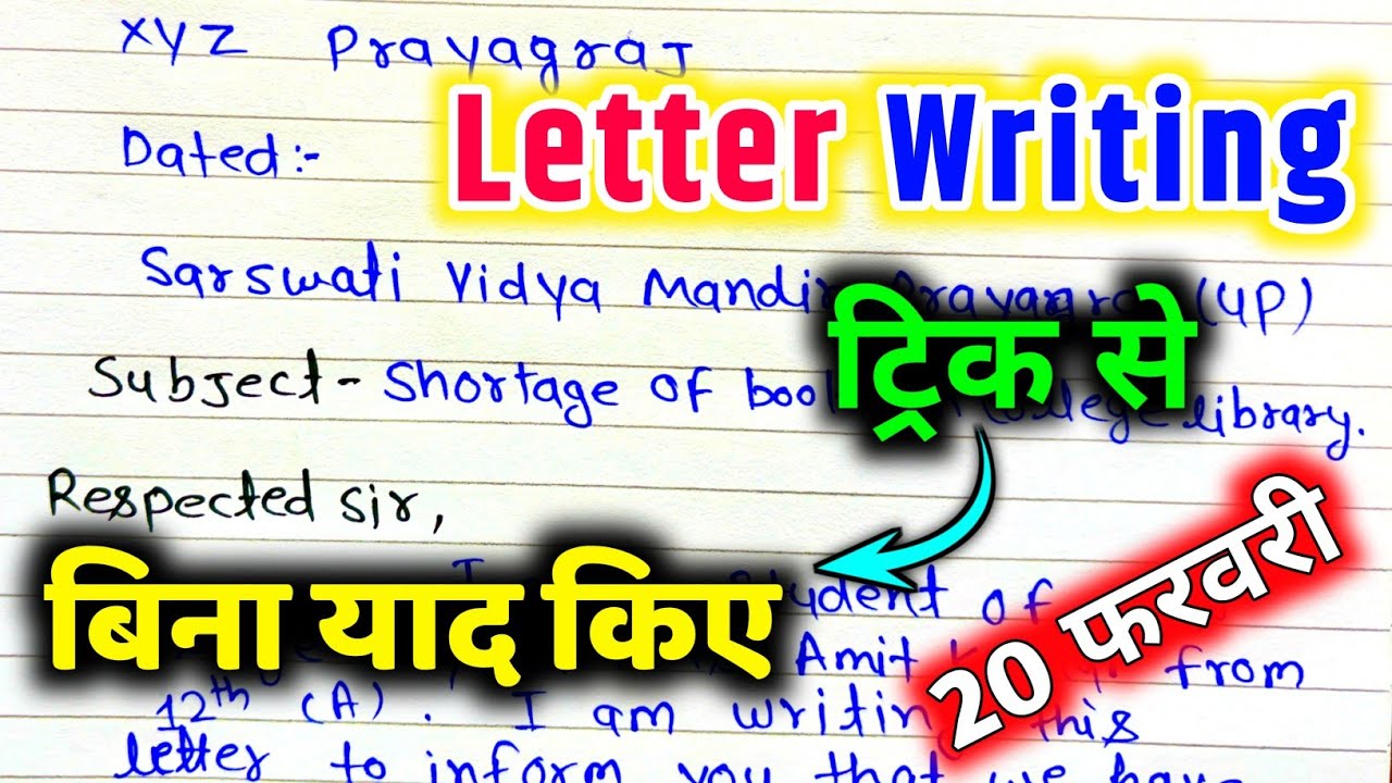 Letter writing in English trick ,how to write a letter in English, इंग्लिश में लेटर लिखने का ट्रिक🔥