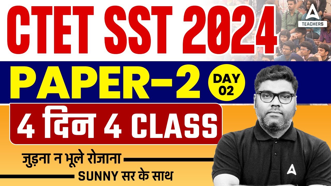 CTET SST 2024| PAPER-2 - 4 दिन 4 Class ( Day-2 ) by Sunny Sir