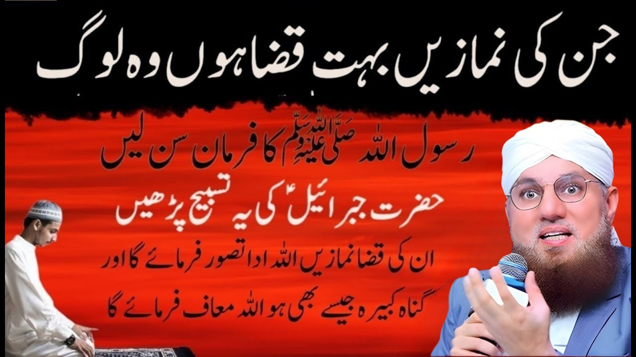 Jinki Namazein Bohat Qaza Hain – Rasool ﷺ Ka Farman Zaroor Sun Lein | Muhammad ﷺ | Abdul Habib