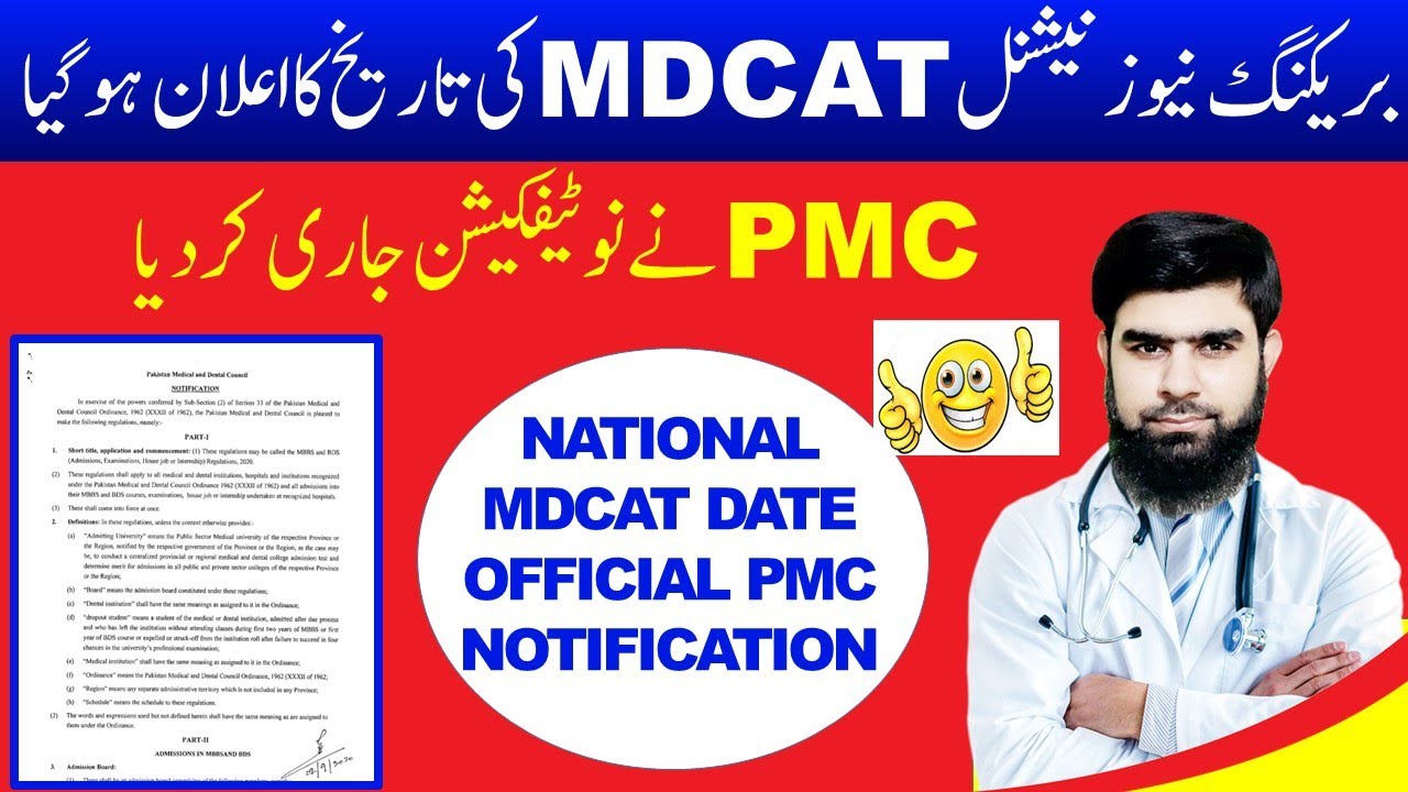 Breaking News National MDCAT Date Announced MDCAT 2020 Latest News NUMS 2020 PMC latest news