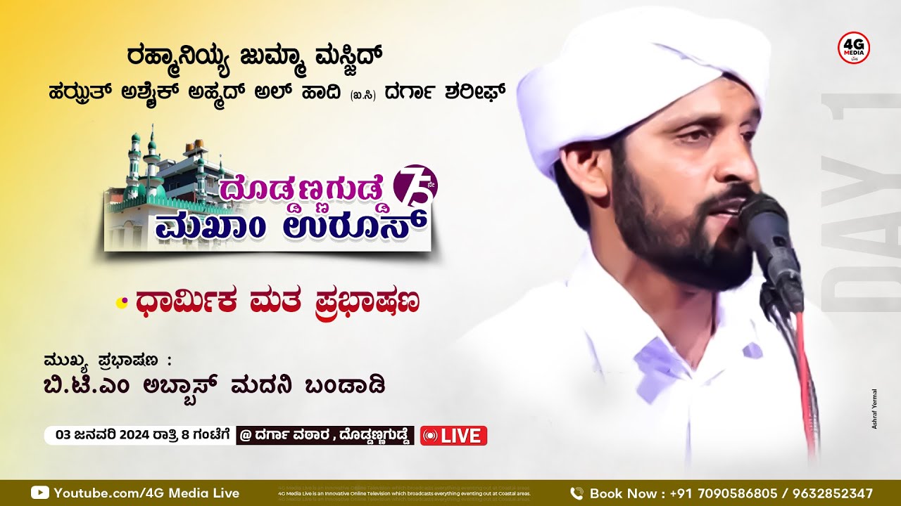 Abbas Madani bandadi | 75th Doddannagudde Makham Uroos | Inaguration | RJM Udupi | D1 | 2024 Jan 03