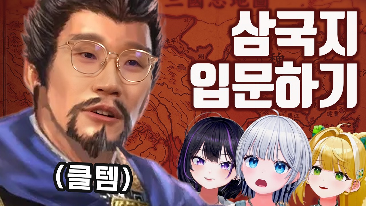 삼국지 한 영상으로 끝내기 [풀자막]