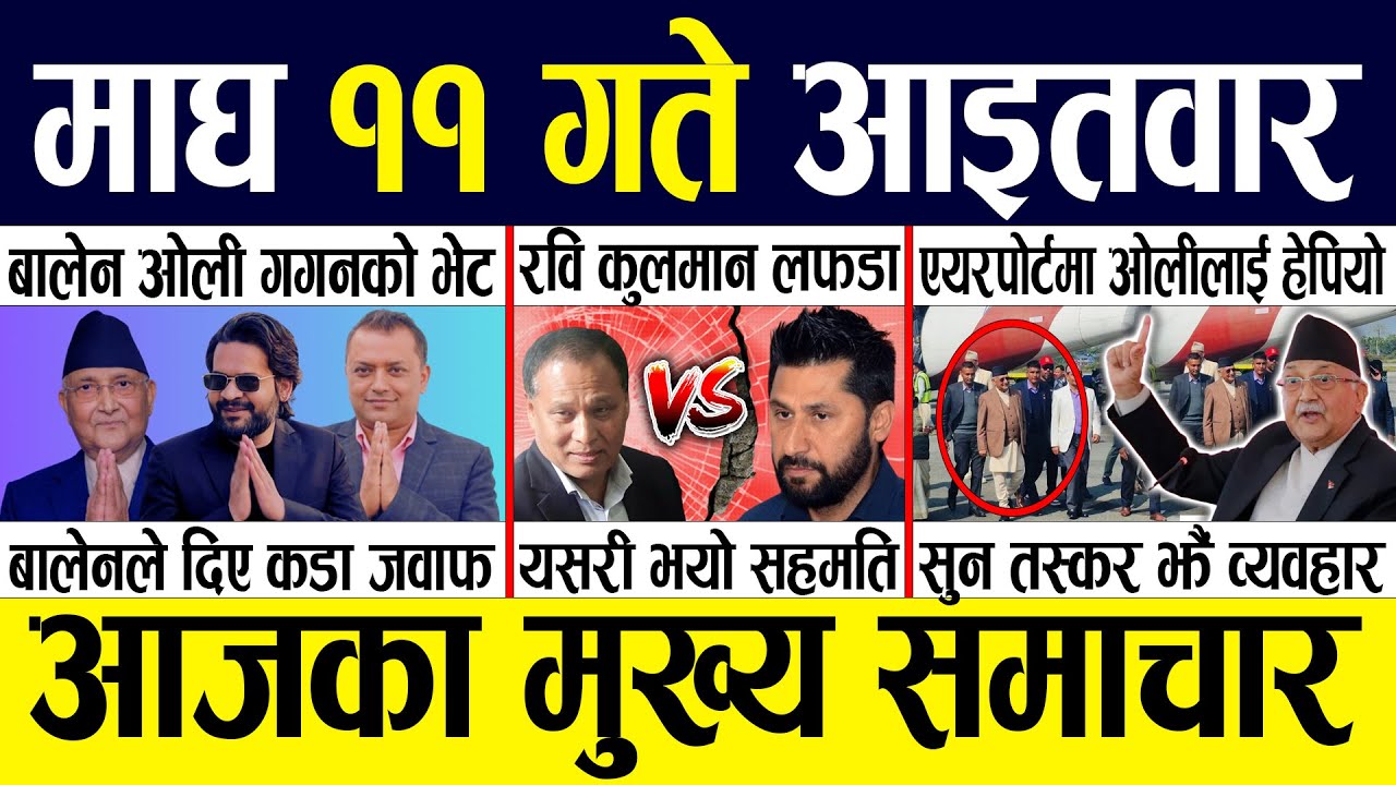 Today news 🔴 nepali news | aaja ka mukhya samachar, nepali samachar live | Magh 11 gate 2082 .