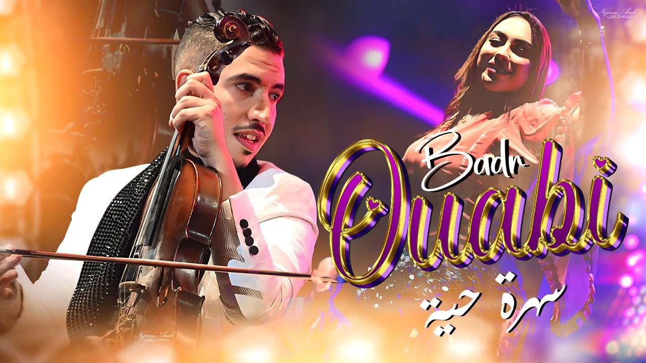 بدر وعبي - سهرة حية شعبية (حصريا) / Badr Ouabi - Kachekol Chaabi - (EXCLUSIVE) 2025