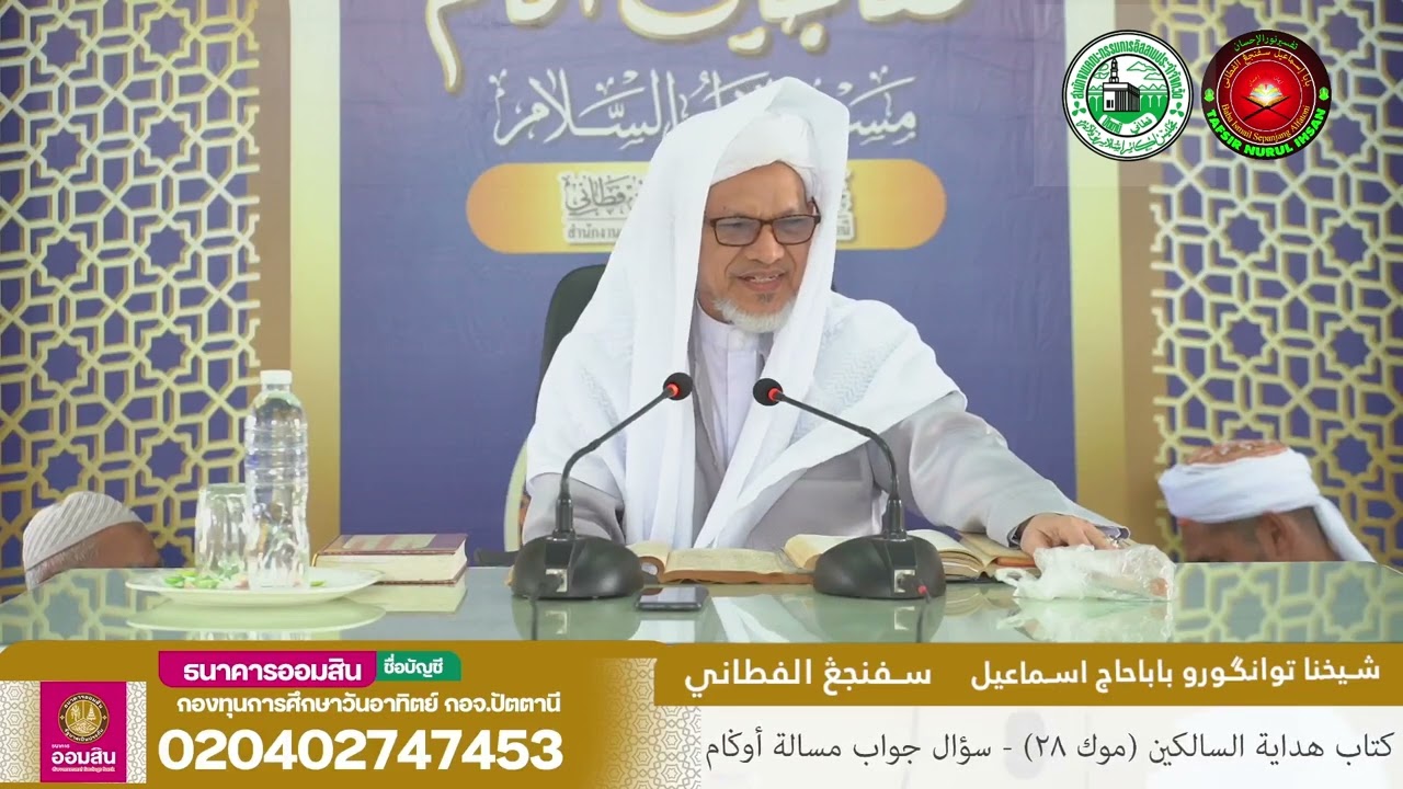 Baba Ismail Sepanjang - Tafsir Nurul Ihsan Surah Al-Baqarah Ayat (258)