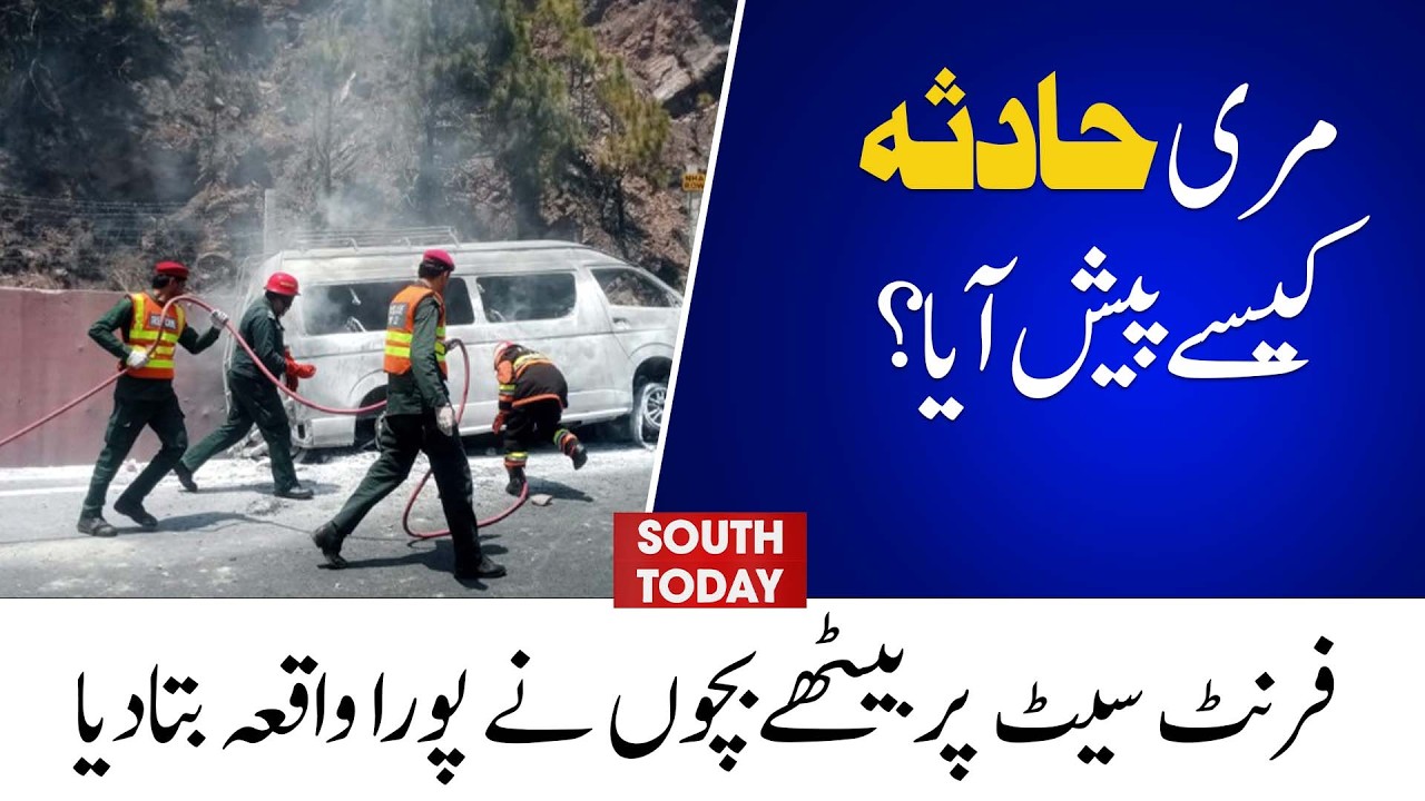 Children Reveal What Happened Moments Before the Tragic Murree Expressway Accident | South Today