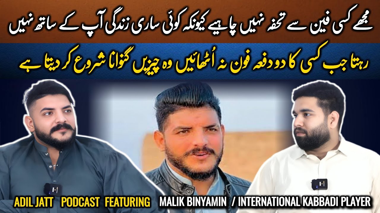 Fans Se Gifts Na Lene Ki Asal Waja | Adil Jatt Podcast