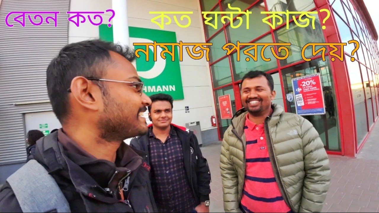 রোমানিয়ার Suceava শহরে  বাংলাদেশিরা কেমন আছেন? Bangladeshi in Romania