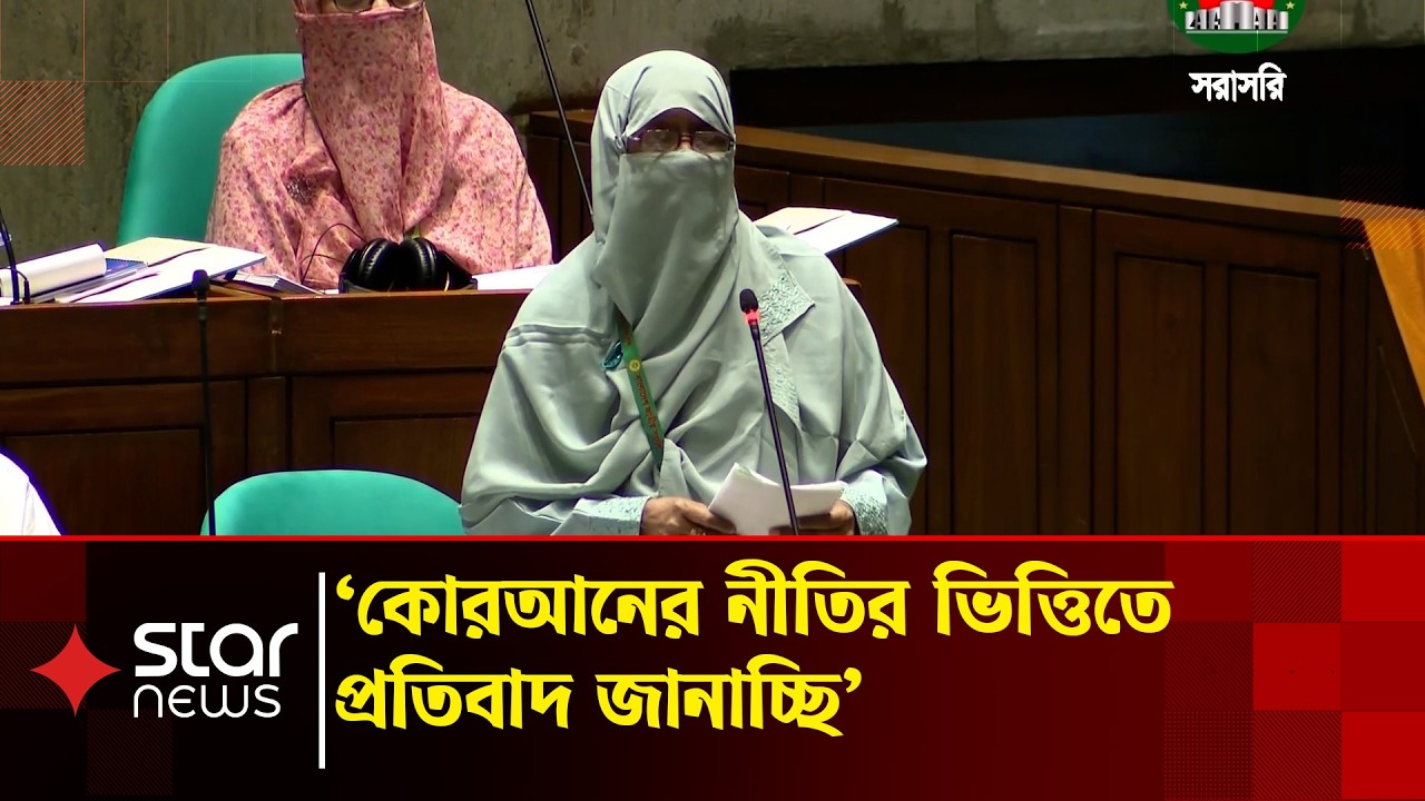 'একটা ব্যাংক দেশের জন্য রক্তপ্রবাহের মতো কাজ করে' | Islami Bank | Sangsad | Star news