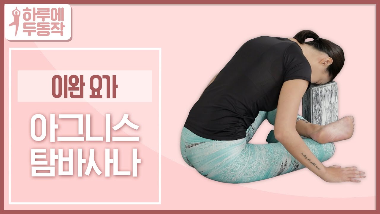 [하루에 두동작]  릴렉스 요가