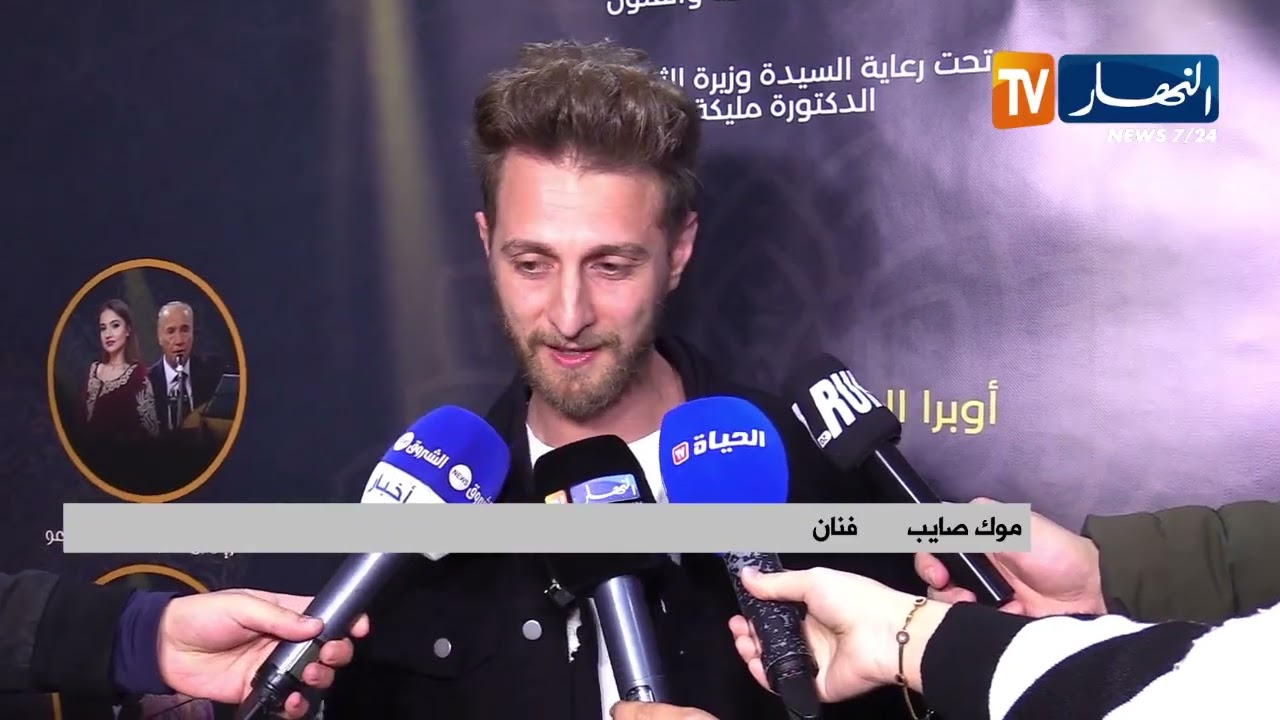 موك صايب يشعل الأجواء في أولى حفلاته الفنية في أوبرا الجزائر