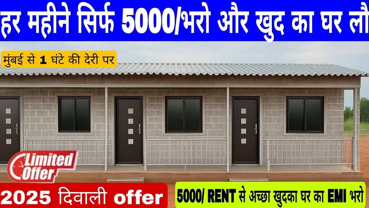 सिर्फ 5000 हजार भरो खुदका घर लोग मुंबई से 1 घंटे की दूरी पर 2025 दिवाली ऑफर it's property vlogs 