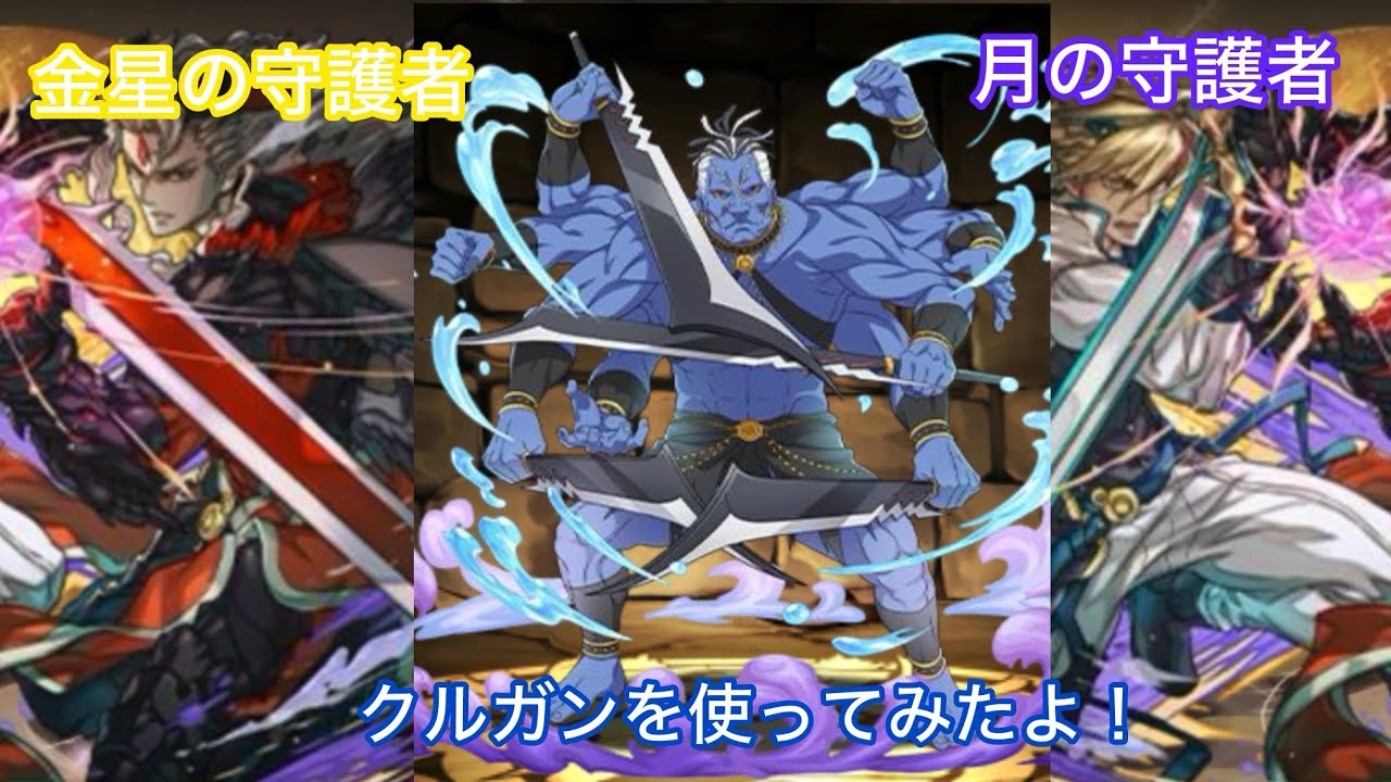 【見事】「覚醒無効→攻撃」が如何にクソであるかがよく分かる動画【金星の守護者】【月の守護者】【パズドラ】