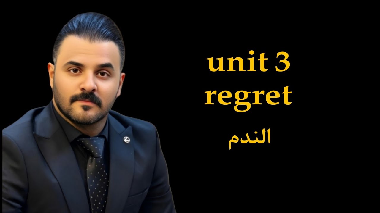 عبيده المولى / يونت 3 / الندم regret