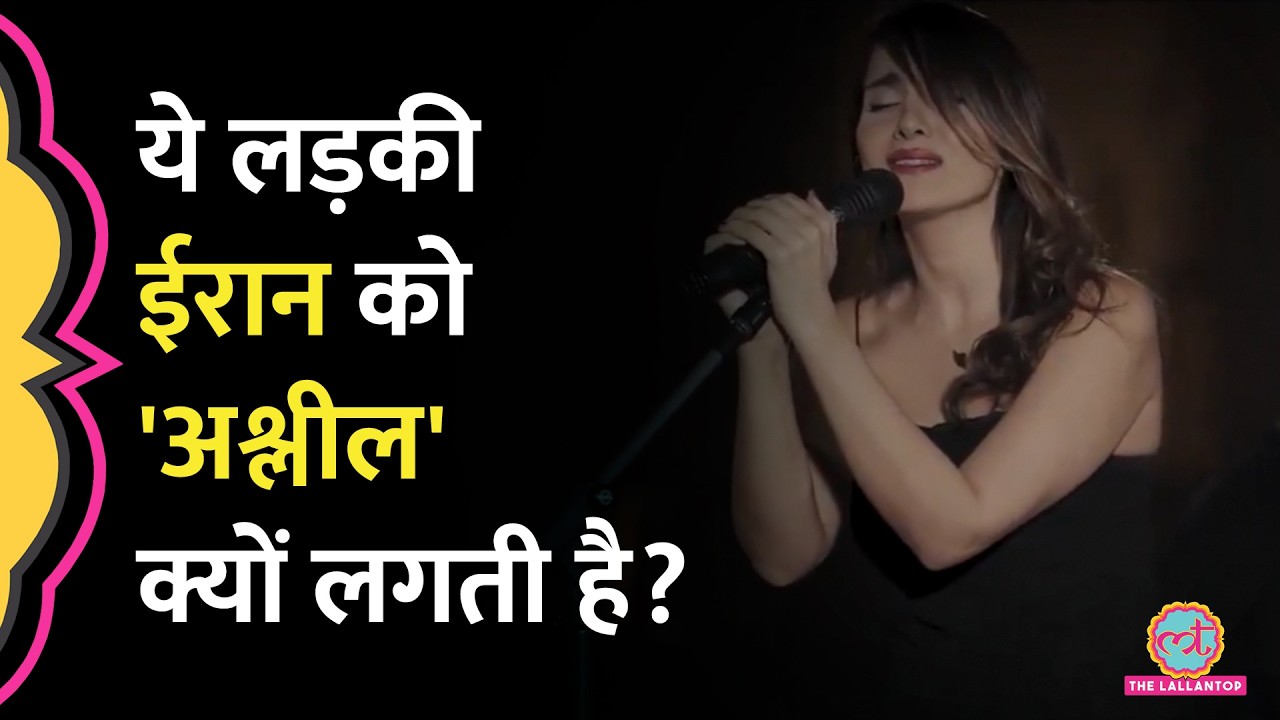 Iran में Singer Parastoo Ahmadi को 74 कोड़ों की सजा क्यों मिली? Karvansara Concert | Mahsa Amini