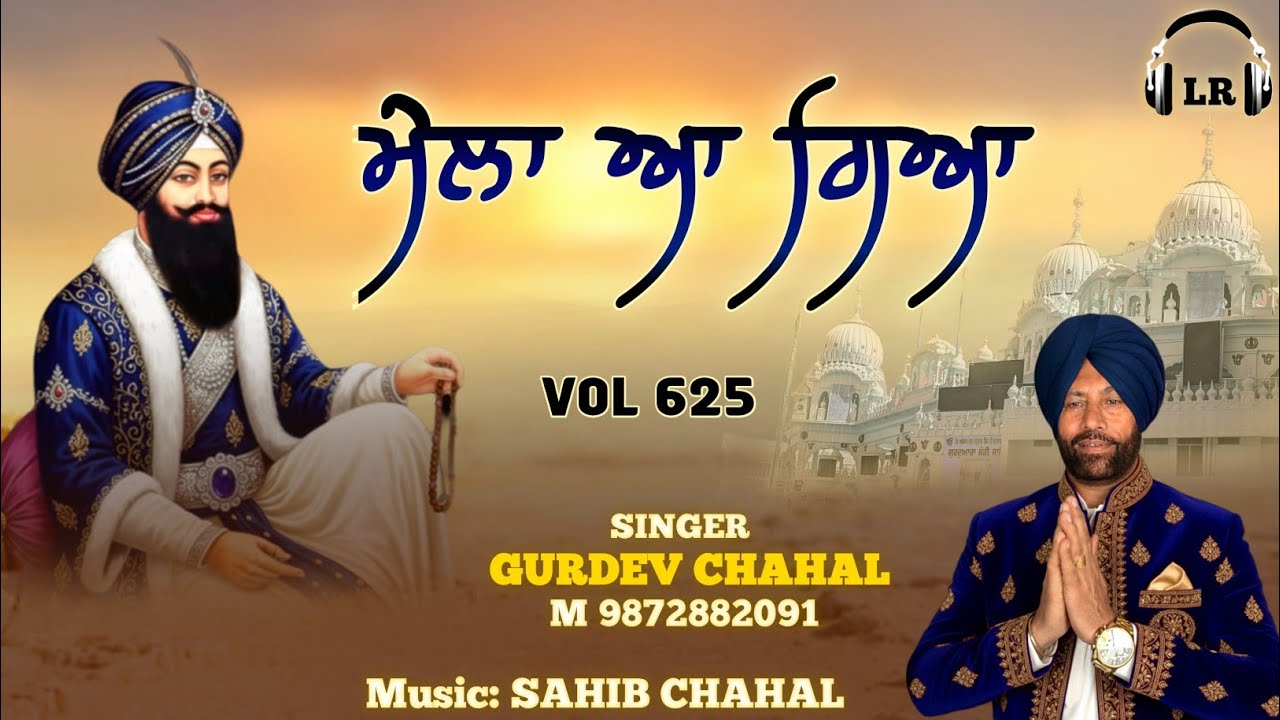 Mela Aa Gya New Dharmik Shabad By Gurdev Chahal| Sahib Chahal| Lovely Records