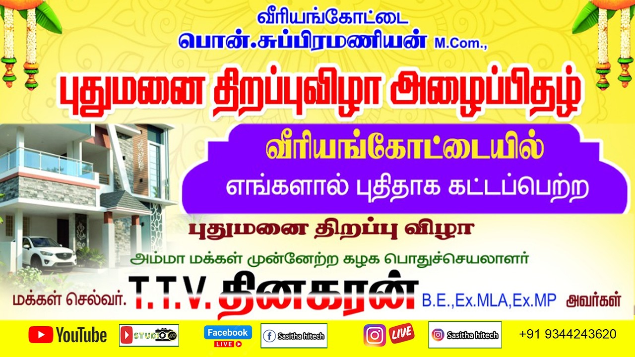 LIVE :புதுமனை புகு விழா #studio49  #housewarnings