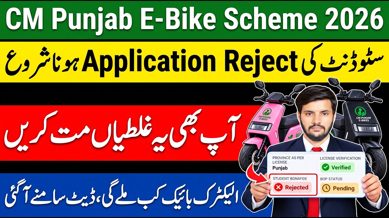 CM Punjab e Bike Scheme 2026 Online Apply | e Bike Verification Process | How to Apply Online