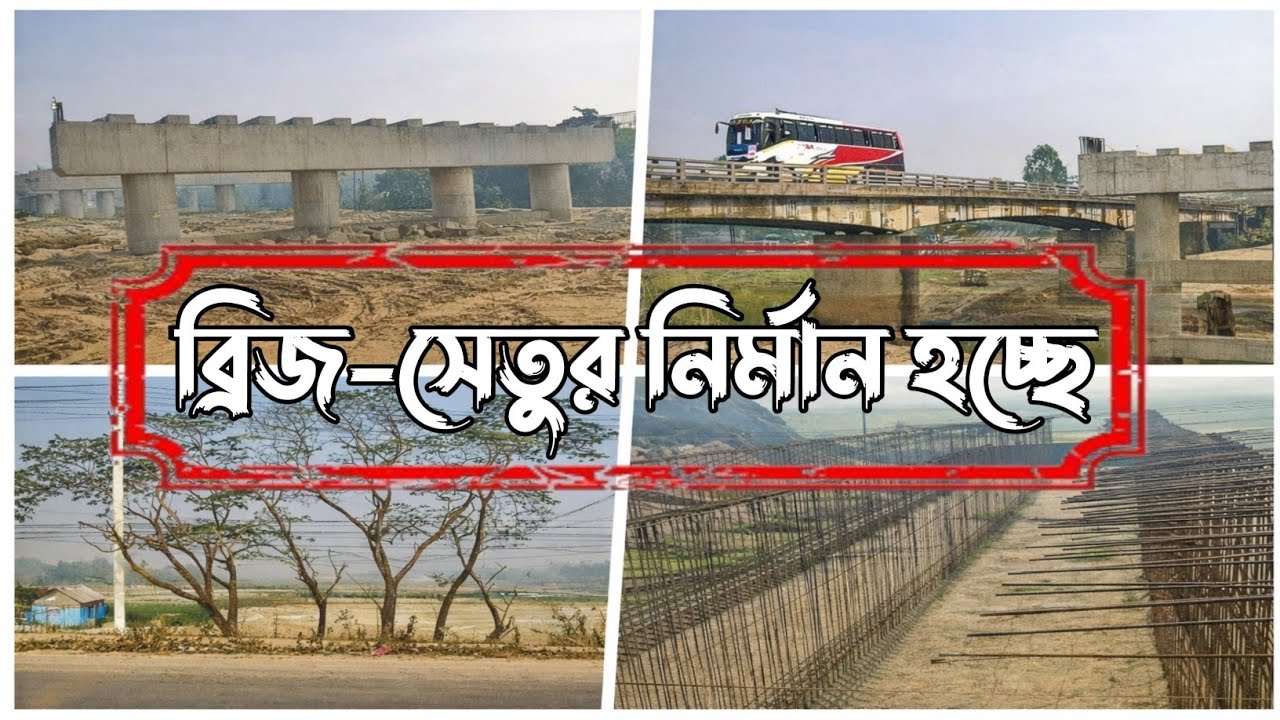 ঢাকা সিলেট হাইওয়েতে নতুন সেতু নির্মাণে বদলে যাচ্ছে যোগাযোগ ব্যবস্থা