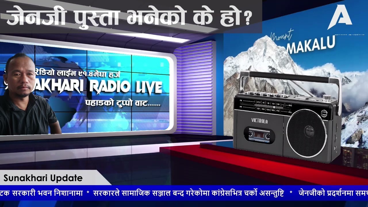 जेन जी  पुस्ता भनेको के हो?  नबुझ्नेले  सुन्नुहोला।