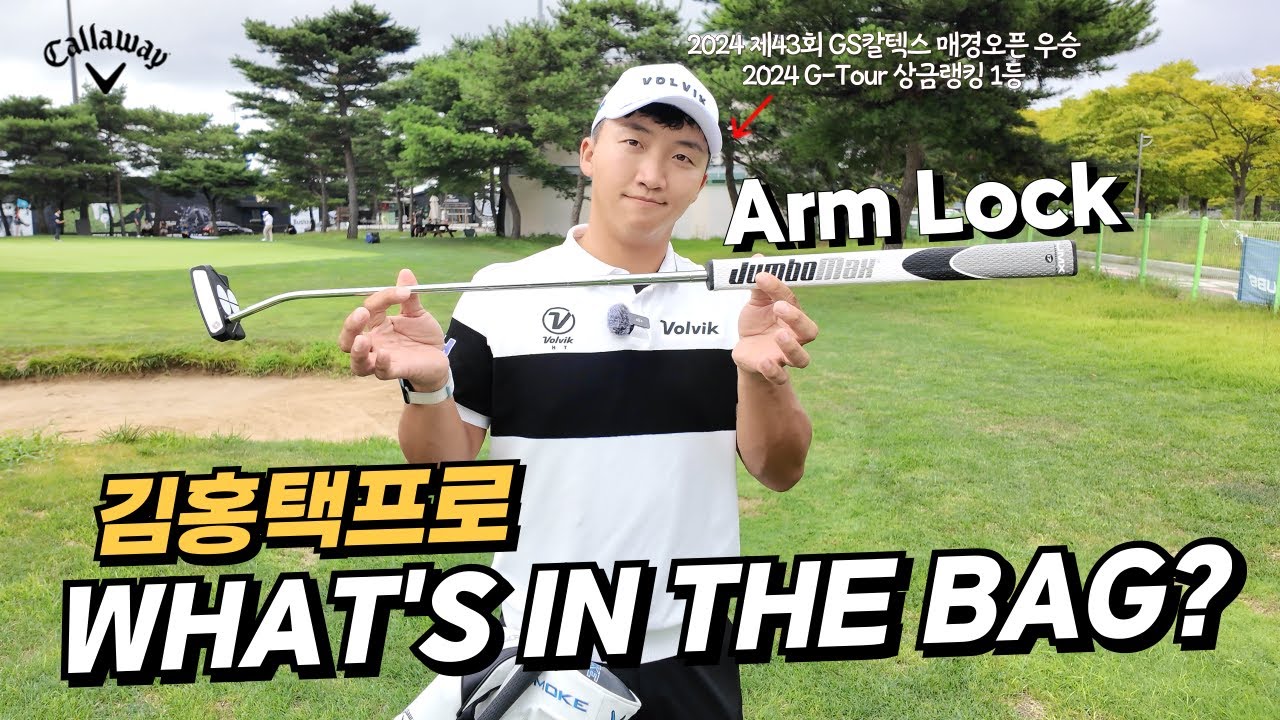 [WITB] 제43회 GS칼텍스 매경오픈과 2024 G-Tour 상금랭킹 1위🥇를 차지한 
