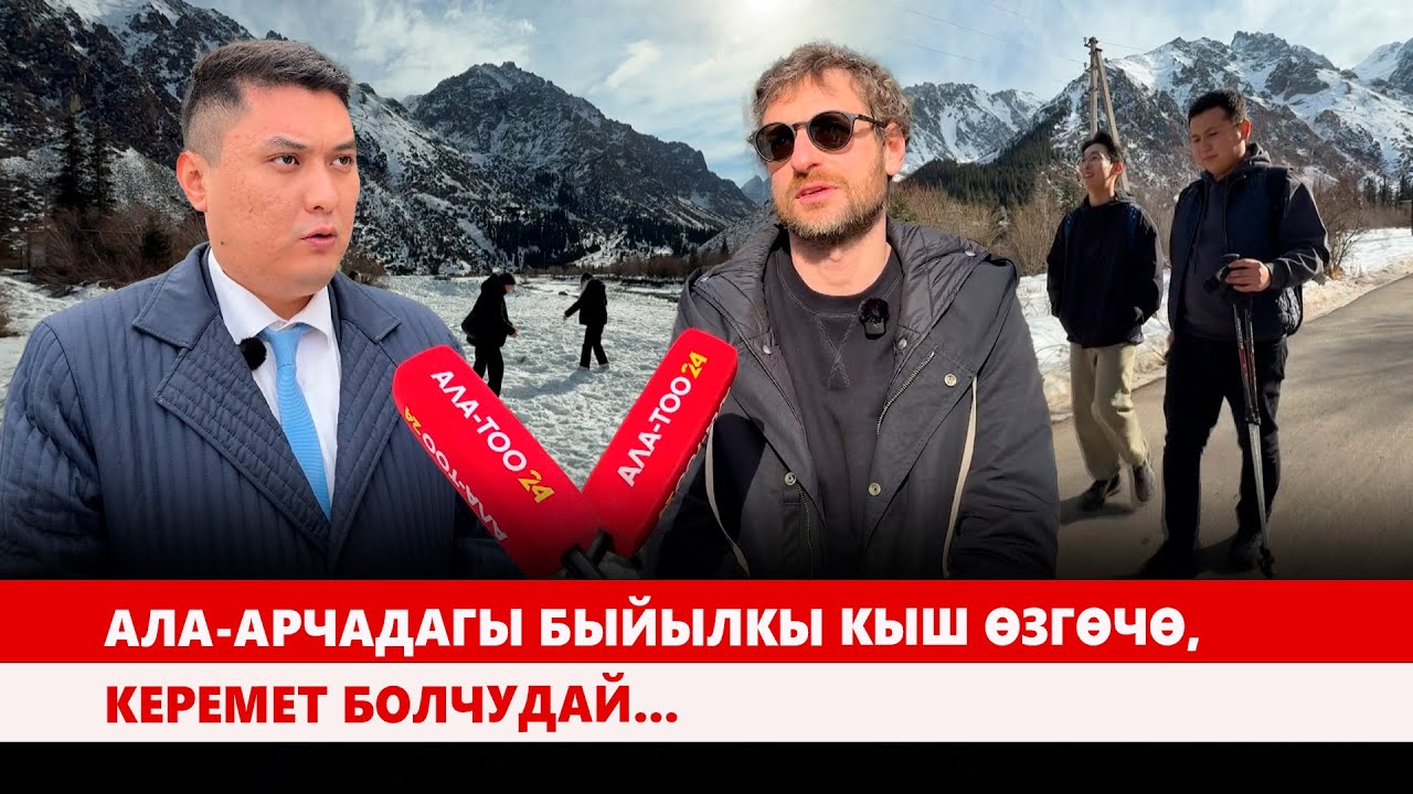 Ала-Арчадагы быйылкы кыш өзгөчө, керемет болчудай...