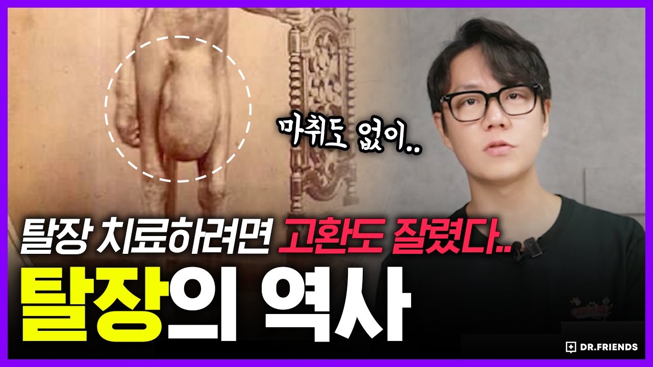 탈장 고치려다 고환까지 잘랐다고..!? | 의학의 역사 탈장 편