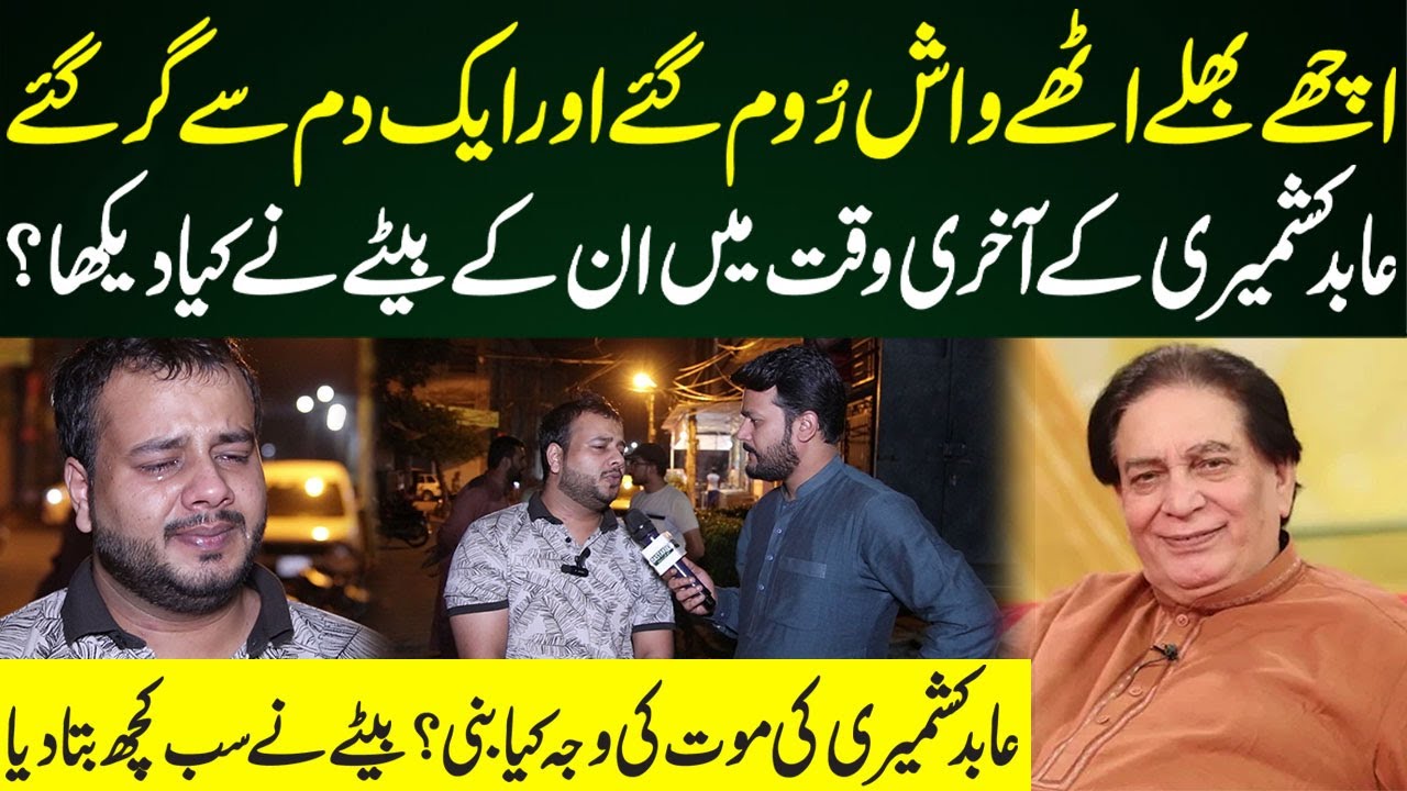 Senior Actor Abid Kashmiri Passes Away in Lahore | Actor Abid Kashmiri | Dastak TV