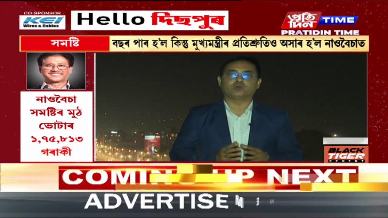 পাৰ্থ প্রতিম বৰুৱাৰ সৈতে Ground Zero Report  |part 1 #pratidintimelive