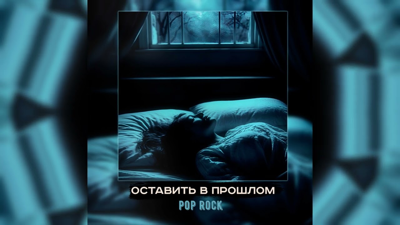 [free] Оставить в прошлом | балкон ожиданий, KEER type beat