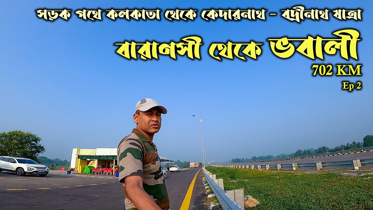 ছোট্ট সুন্দর পাহাড়ি গ্রাম ভবালী | Bhowali Uttarakhand | বারাণসী থেকে ভবালী | শোভনের সফর