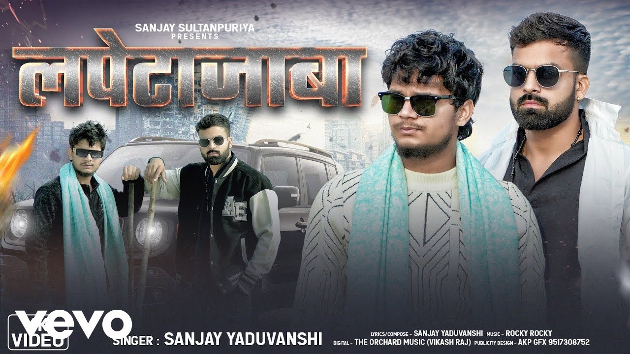 Sanjay Yaduvanshi - Lapeta Jaba