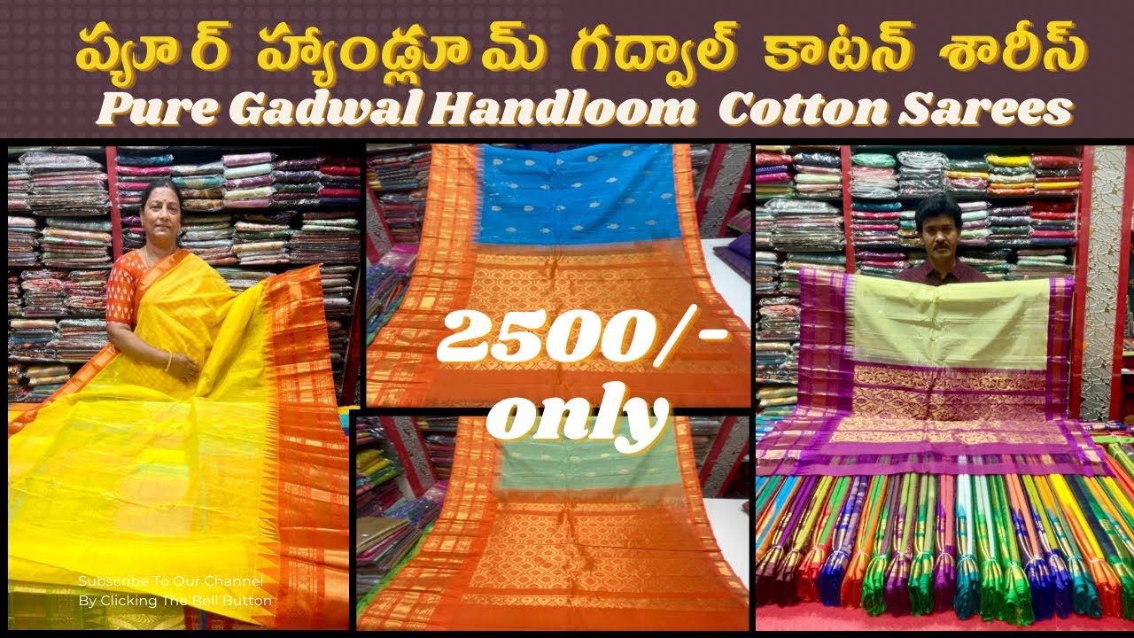 Pure Gadwal Handloom Sarees / 2500/- only /ప్యూర్ హ్యాండ్లూమ్ గద్వాల్ కాటన్ శారీస్ #gadwalsarees