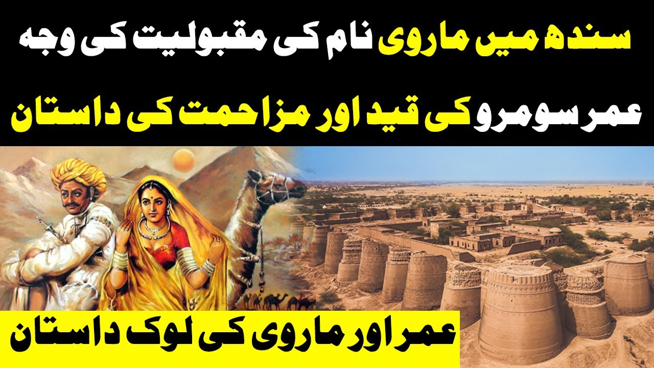 Umar Marvi Story | A Folktale From Sindh, Pakistan | Shah Jo Risalo | Urdu/Hindi | Folk Pakistan