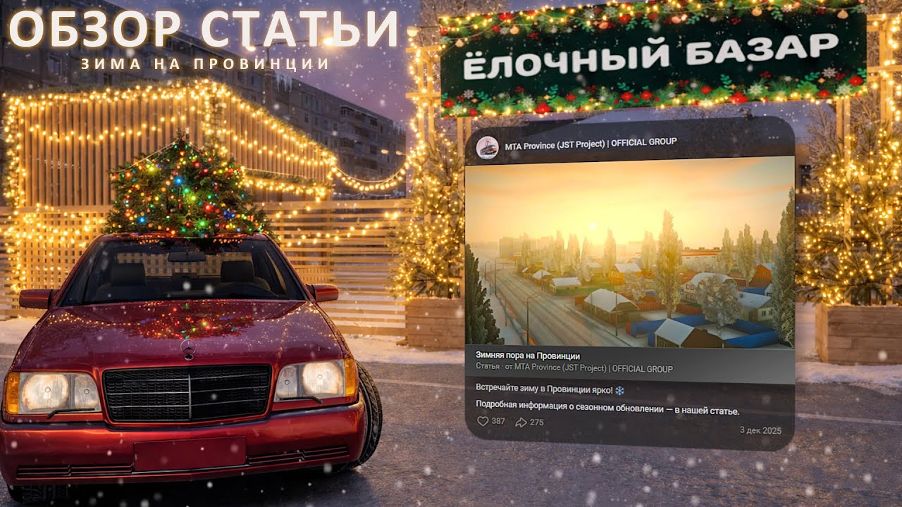 Обзор зимней статьи! Конец 2025 / Карпак - Минивэны / Зимние активности