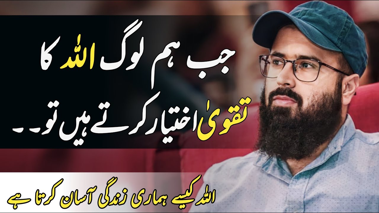 Jab Hum ALLAH Ka Taqwa Ikhtiyar Kerte Hain || Tuaha Ibn Jalil || Emotional Bayan by Tuaha Ibn Jalil