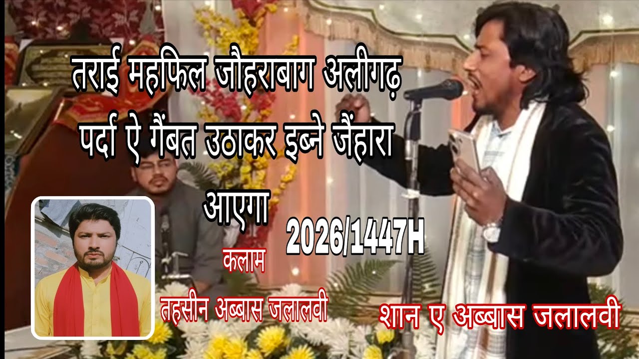 New Shaban manqabat 2026 Parda Ghebat Uthakar ibne Zahara aaega / Shane Abbas Jalalvi