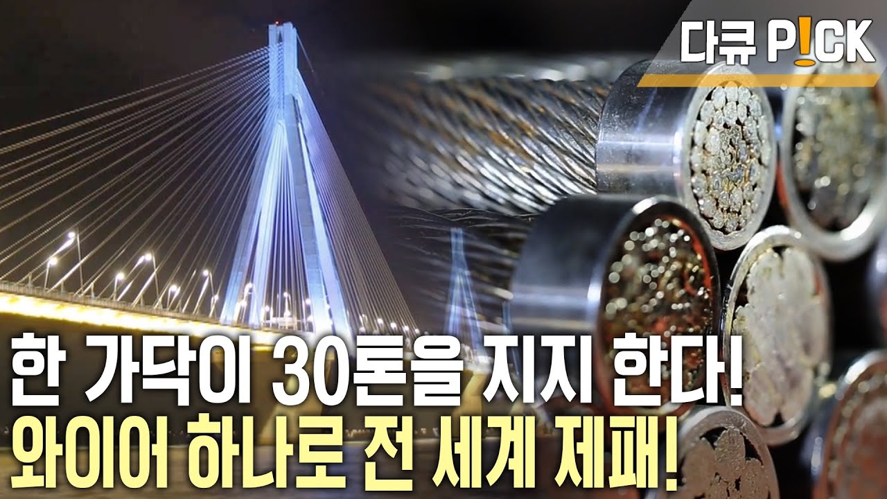 68년 동안 한 길만 걷다! 세계에서 가장 긴 러시아 러스키 대교를 비롯 62개의 대교에 사용된 초고강도 와이어! (KBS 20131201 방송)