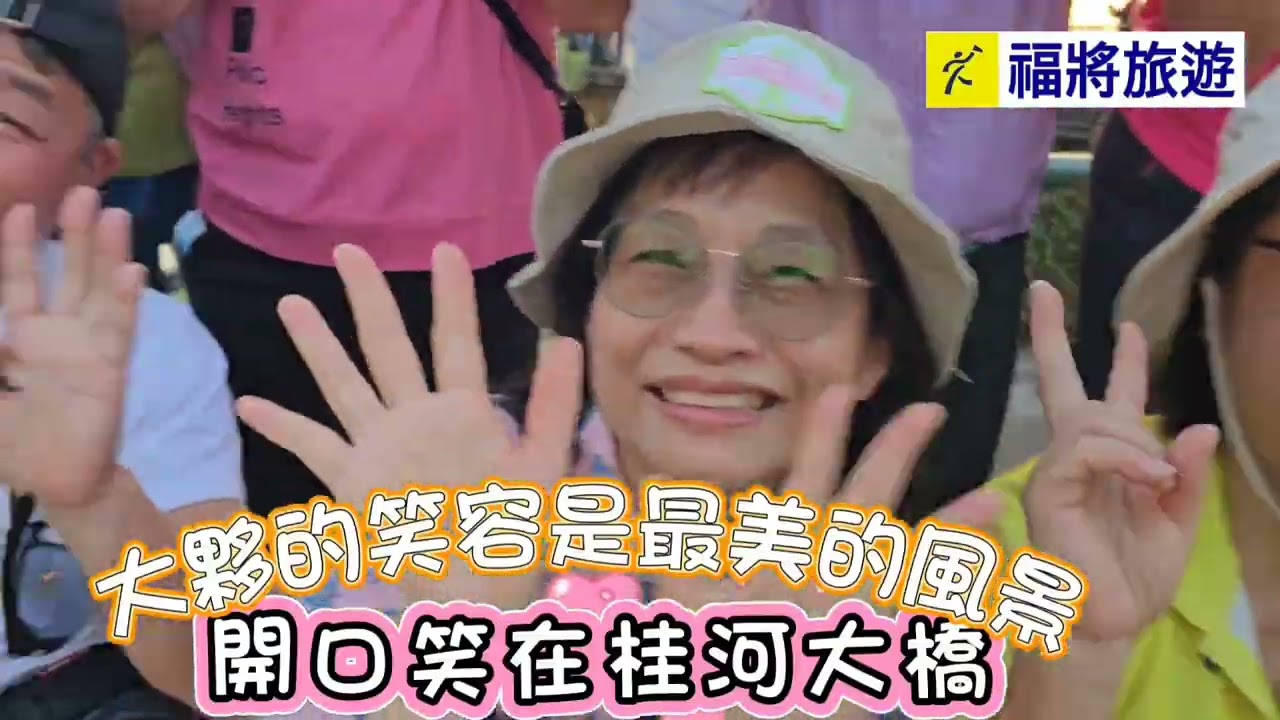 開口笑泰國之旅全集2026.01 23-27
