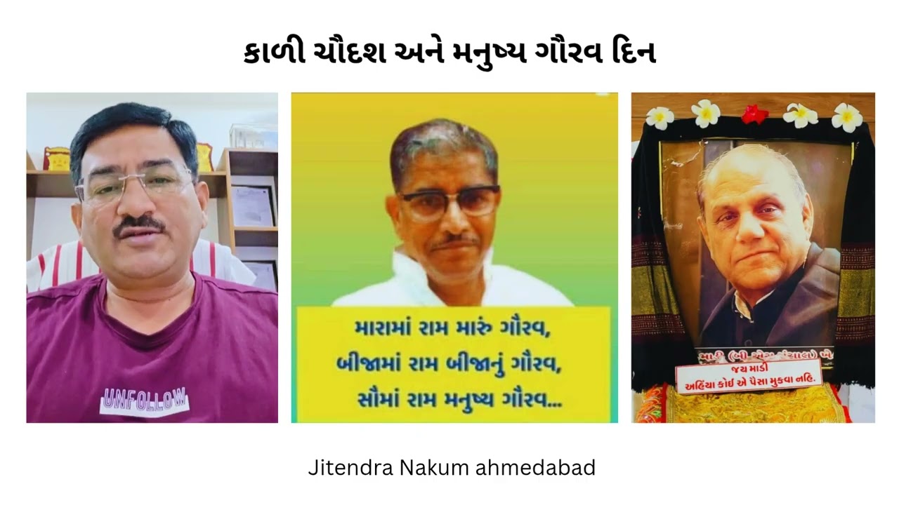 ##jaymaadikheda #kalichaudas #manushyagauravdin #swadhyay #pujyadada #pujyamaadi #chhotidiwali