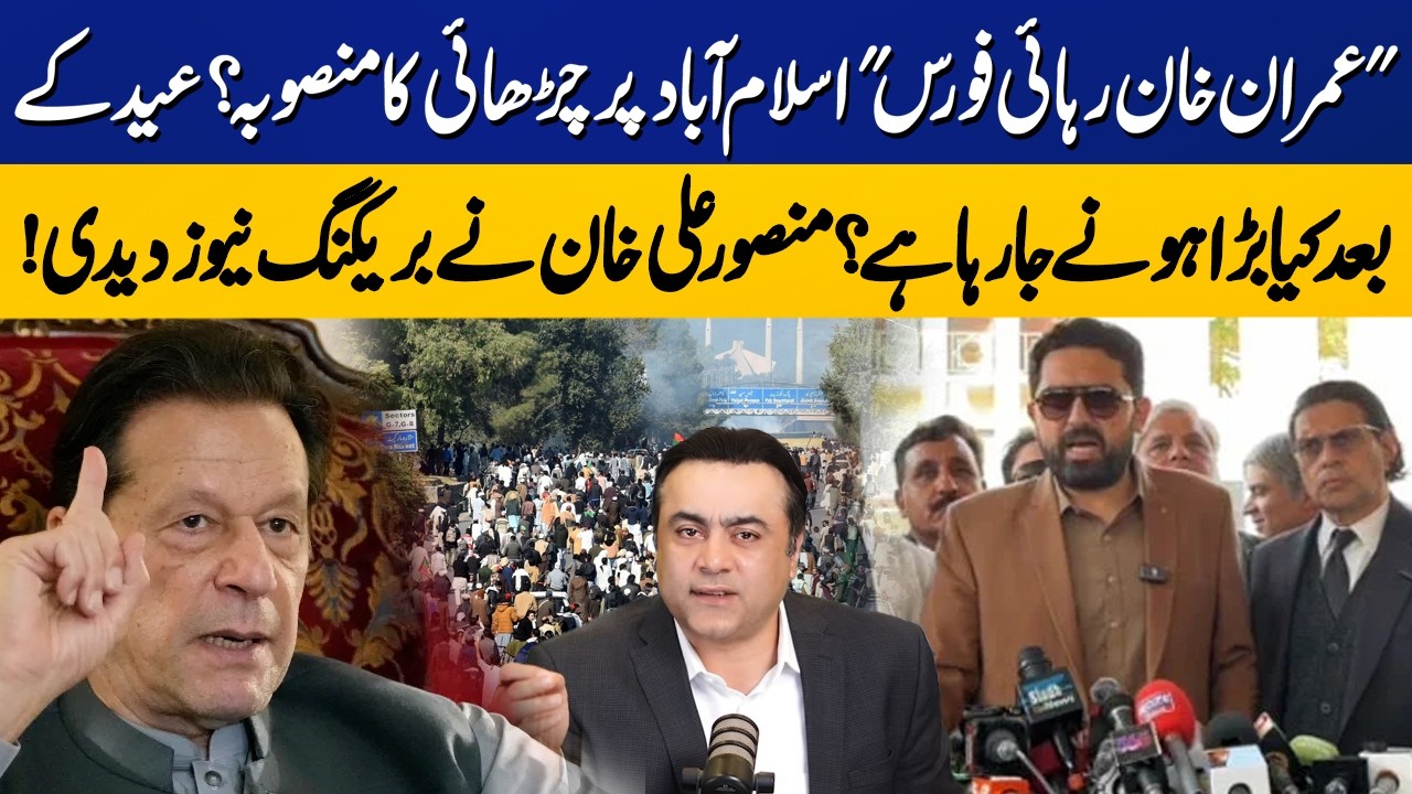 Imran Khan Release Force Plans Action After Eid | Mansoor Ali Khan Breaks Big News
