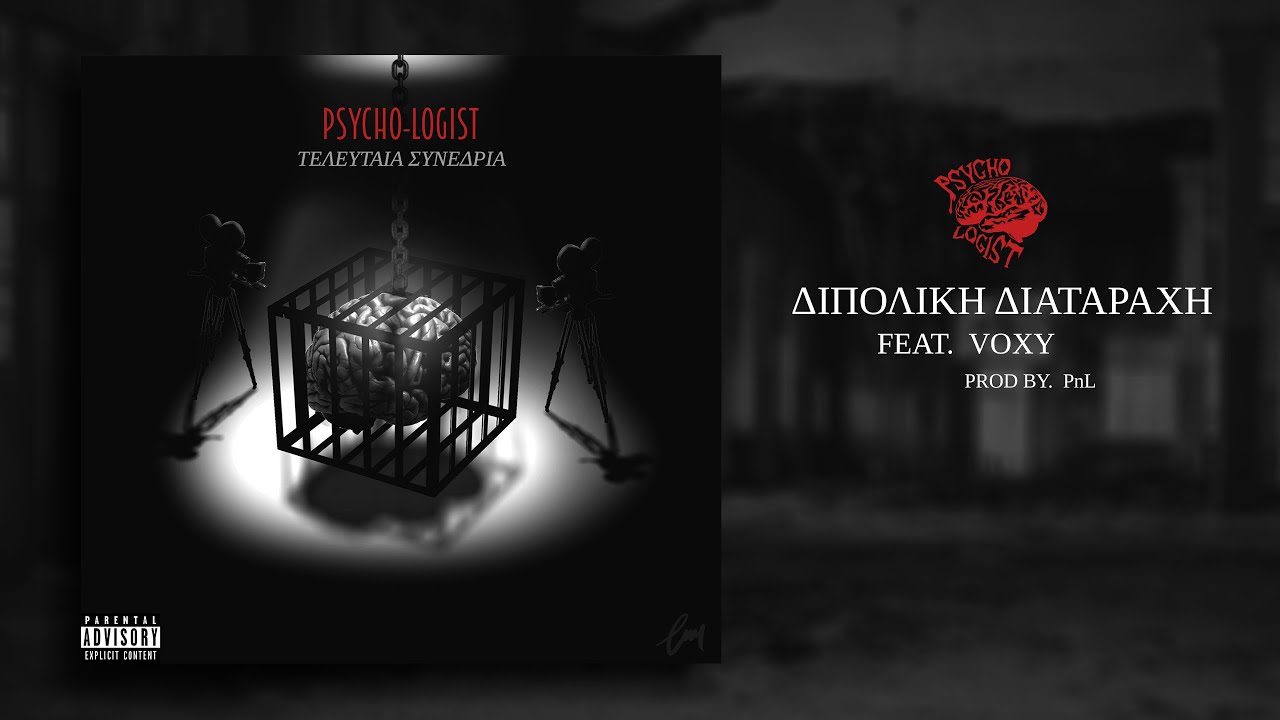 Psycho-Logist ft. Voxy - Διπολική Διαταραχή (Official Audio)