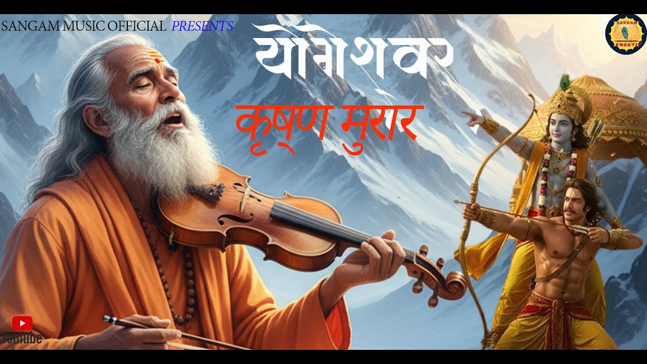 JAHAN YOGESHWAR KRISHNA MURAR | जहां योगेश्वर कृष्ण मुरार Krishan Pal trend#kabir#latest#RAFI#lata