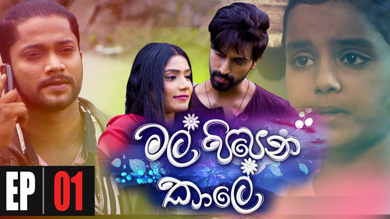 Mal Pipena Kaale | Episode 01 04th October 2021